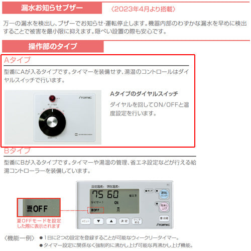 小型電気温水器 ESNシリーズ[床置][先止め式][キッチン用][単相200V][2.0kW][30L][わきあげ温度:30～75度][操作部:A][配管向き:左]