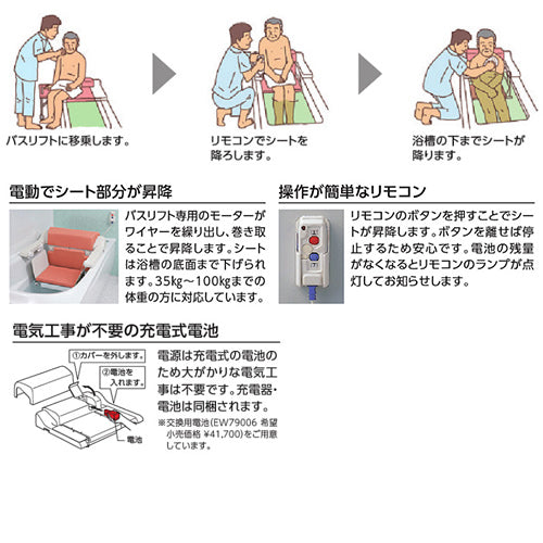 バスリフト[ワイドシート][介護用品]