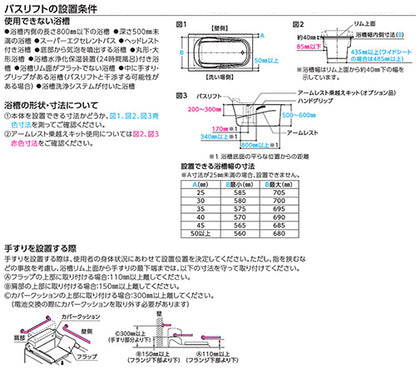 バスリフト[ワイドシート][介護用品]