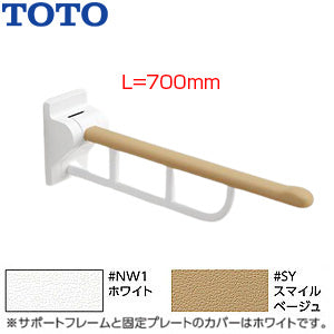 肘掛け手すり[壁固定][はね上げタイプ][長さ:700mm]