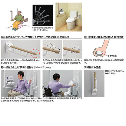 肘掛け手すり[壁固定][はね上げタイプ][長さ:700mm]