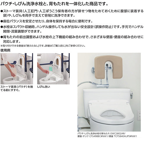 ●パウチ・しびん洗浄水栓付背もたれ[ハードタイプ][C550系・他対応][介護用品]