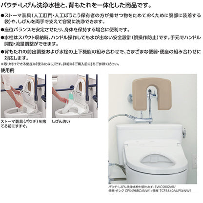 ●パウチ・しびん洗浄水栓付背もたれ[ソフトタイプ][C550系・他対応][介護用品]