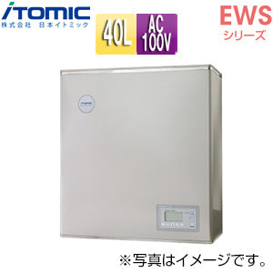 小型電気温水器 EWSシリーズ[壁掛][開放式][キッチン用][単相100V][1.5kW][40L][わきあげ温度:60～95度+Hi][自動給排水機能付]