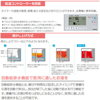 小型電気温水器 EWSシリーズ[壁掛][開放式][キッチン用][単相100V][1.5kW][40L][わきあげ温度:60～95度+Hi][自動給排水機能付]