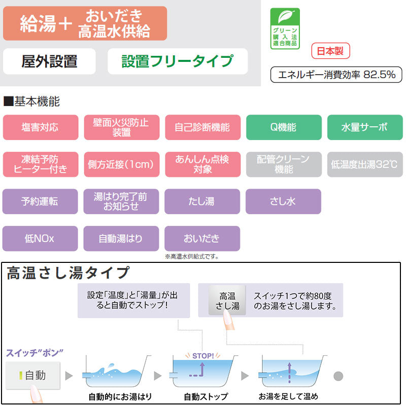 ガス給湯器[台所リモコン+ふろアダプターセット][PS扉内設置型][前方排気][延長不可][高温水供給式][排気筒φ80mm][16号][15A][プロパンガス]