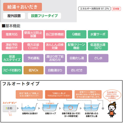 ガスふろ給湯器[本体のみ][屋外据置型][前面排気][フルオート][16号][15A][都市ガス]