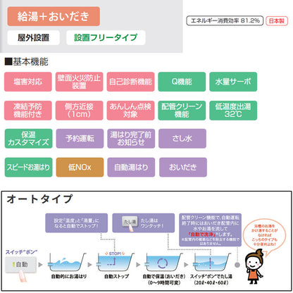 ガスふろ給湯器[本体のみ][屋外据置型][前面排気][オート][24号][20A][プロパンガス]