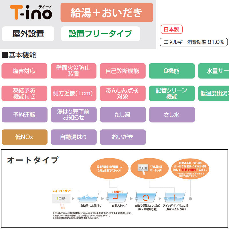 ガスふろ給湯器[浴室・台所リモコンセット][屋外壁掛型][前面排気][ティーノ][オート][コンパクト][20号][20A][プロパンガス]