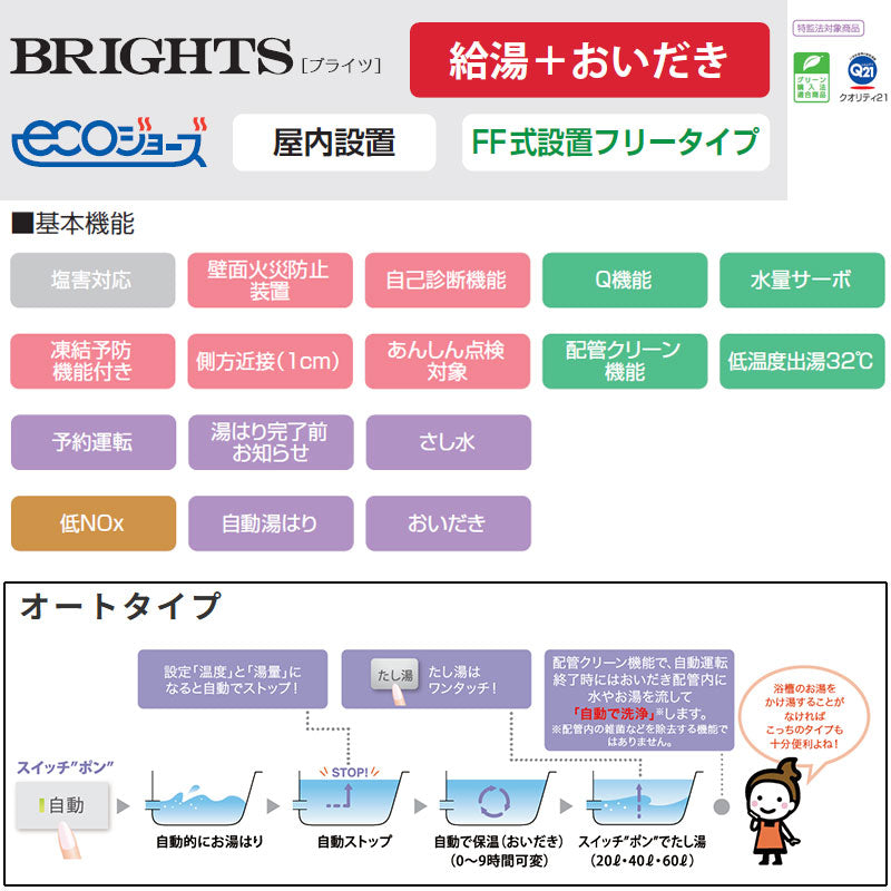 ●ガスふろ給湯器[エコジョーズ][本体のみ][屋内壁掛型][上方排気]][ブライツ][オート][16号][15A][プロパンガス]