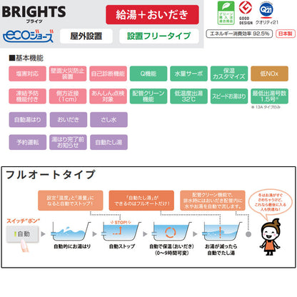 ●ガスふろ給湯器[エコジョーズ][本体のみ][PS扉内設置型][前面排気][延長可能][ブライツ][フルオート][16号][15A][プロパンガス]