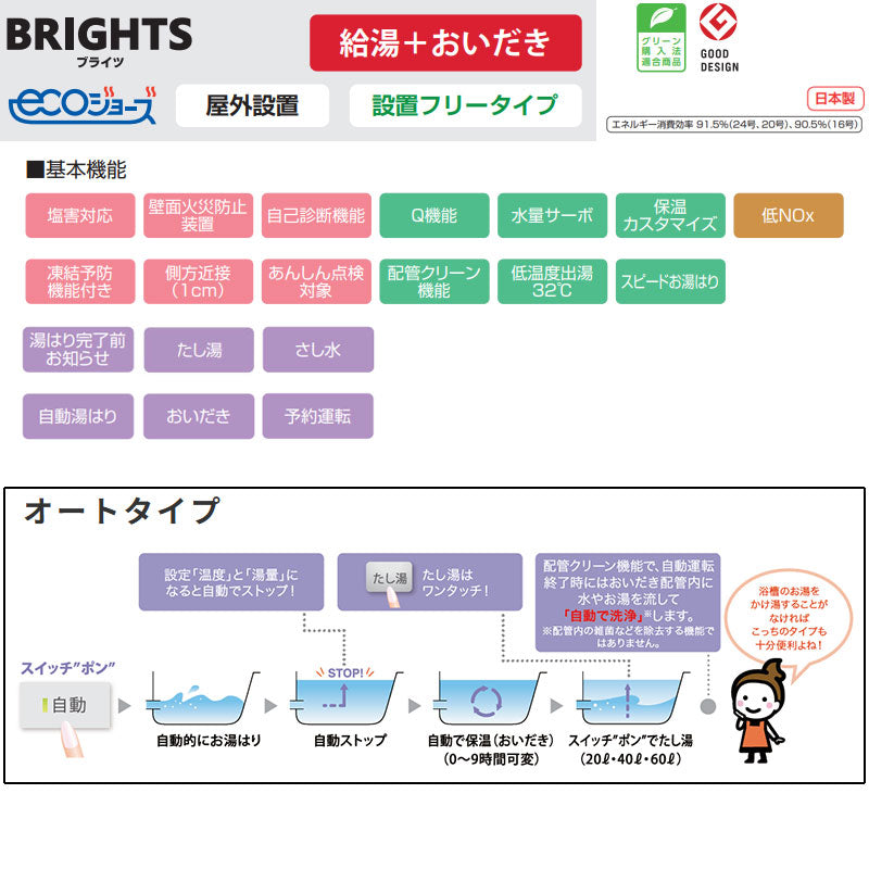 ガスふろ給湯器[エコジョーズ][本体のみ][屋外据置型][前面排気][ブライツ][オート][20号][15A][都市ガス]
