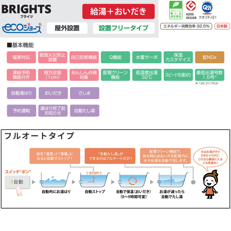 ガスふろ給湯器[エコジョーズ][本体のみ][屋外壁掛型][ブライツ][フルオート][20号][20A][都市ガス]