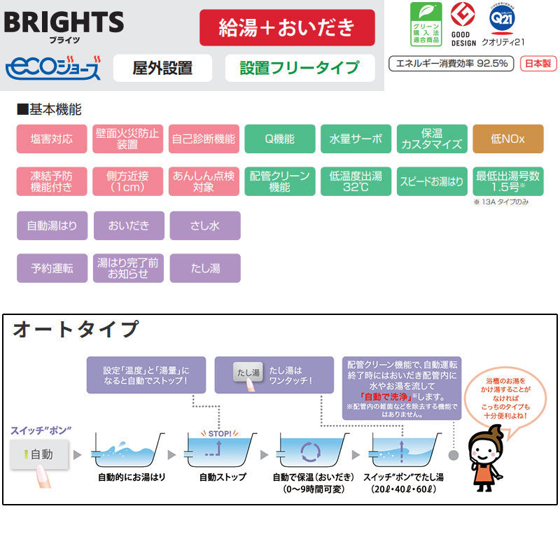 ●ガスふろ給湯器[エコジョーズ][本体のみ][屋外壁掛型][ブライツ][オート][24号][20A][プロパンガス]