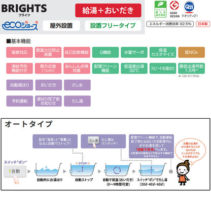 ●ガスふろ給湯器[エコジョーズ][浴室・台所リモコンセット][アルコーブ設置型][ブライツ][オート][20号][20A][プロパンガス]
