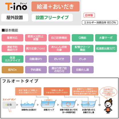 ●ガスふろ給湯器[浴室・台所リモコンセット][PS扉内設置型][上方排気][延長可能][スリムティーノ][フルオート][20号][20A][都市ガス]