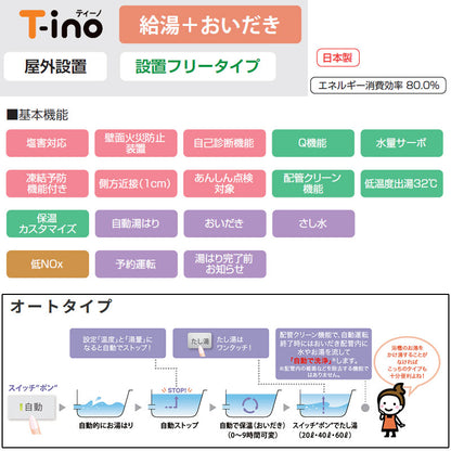 ●ガスふろ給湯器[浴室・台所リモコンセット][PS扉内設置型][前面排気][延長可能][スリムティーノ][オート][20号][20A][都市ガス]