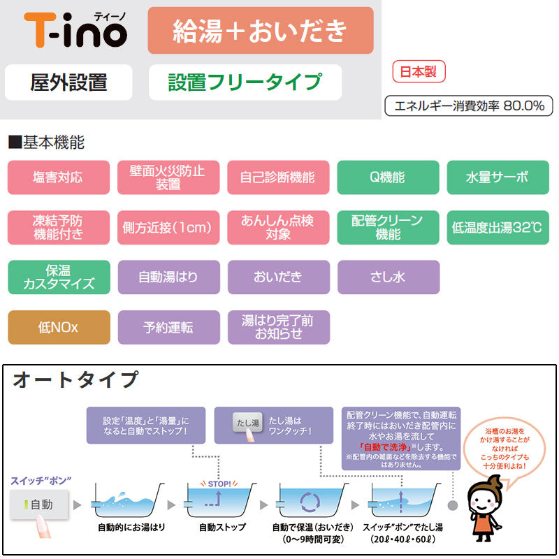 ●ガスふろ給湯器[本体のみ][PS扉内設置型][上方排気][延長可能][スリムティーノ][オート][20号][20A][都市ガス]