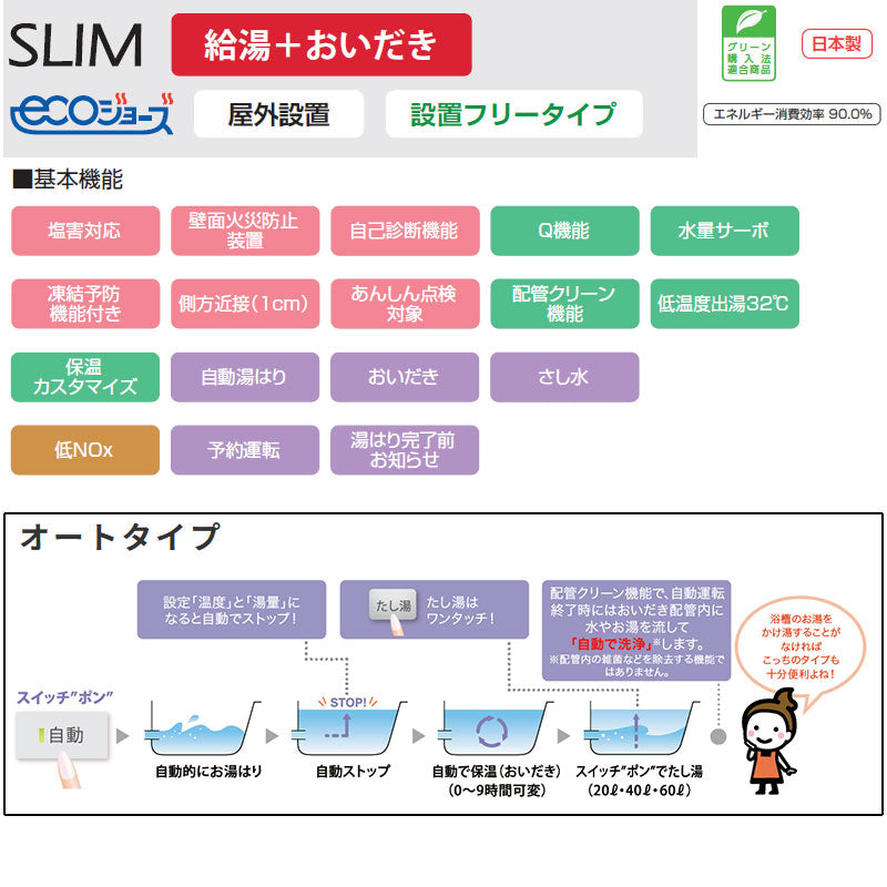 ●ガスふろ給湯器[エコジョーズ][本体のみ][PS扉内設置型][上方排気][延長可能][スリム][オート][20号][20A][都市ガス]