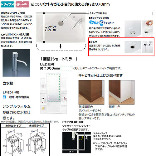 ●洗面化粧台セット リフラ[間口600mm][高さ1780mm][単水栓][ゴム栓][ジャバラトラップ][1面鏡][LED][くもり止め]
