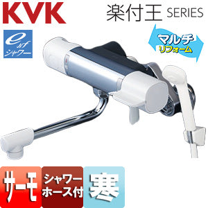 浴室用蛇口 楽付王[壁][サーモスタット付シャワー][eシャワー][寒冷地]