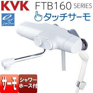 浴室用蛇口[壁][サーモスタット付シャワー][タッチサーモ][eシャワー][240mmパイプ付][一般地・寒冷地共用]