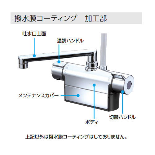 浴室用蛇口[台][デッキタイプ][サーモスタット付シャワー][撥水][スパウト190mm][湯水芯120mm][一般地]