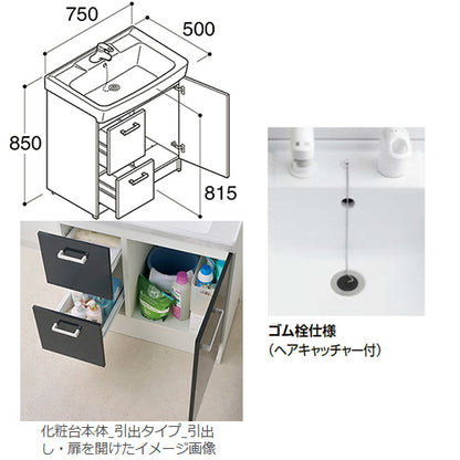 化粧台本体 オフト[間口750mm][引出タイプ][シングルレバー混合水栓][ゴム栓式][一般地]