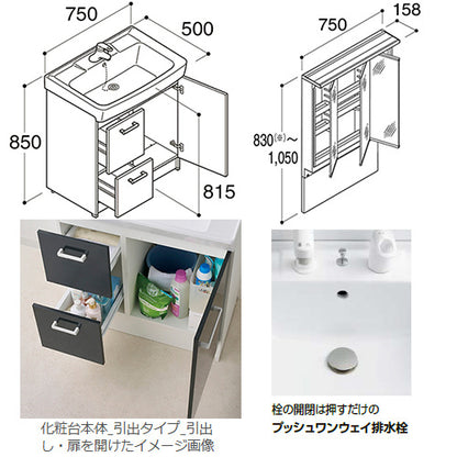 洗面化粧台セット オフト[間口750mm][引出タイプ][シングルレバー洗髪シャワー水栓][プッシュワンウェイ式][アジャストミラー][3面鏡][LED]