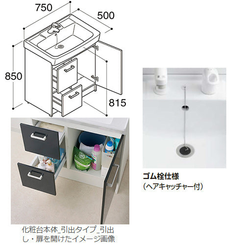 化粧台本体 オフト[間口750mm][引出タイプ][シングルレバー洗髪シャワー水栓][ゴム栓式][一般地]