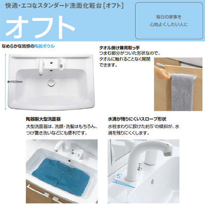 化粧台本体 オフト[間口600mm][扉タイプ][シングルレバー混合水栓][ゴム栓式][一般地]
