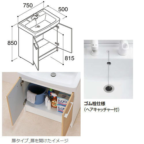 化粧台本体 オフト[間口750mm][扉タイプ][シングルレバー洗髪シャワー水栓][ゴム栓式][一般地]
