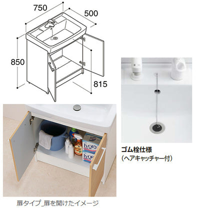化粧台本体 オフト[間口750mm][扉タイプ][シングルレバー洗髪シャワー水栓][ゴム栓式][一般地]