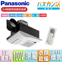 ●バス換気乾燥機[電気式][天井埋込型][常時換気機能付][コンパクトタイプ][1室用][100V]