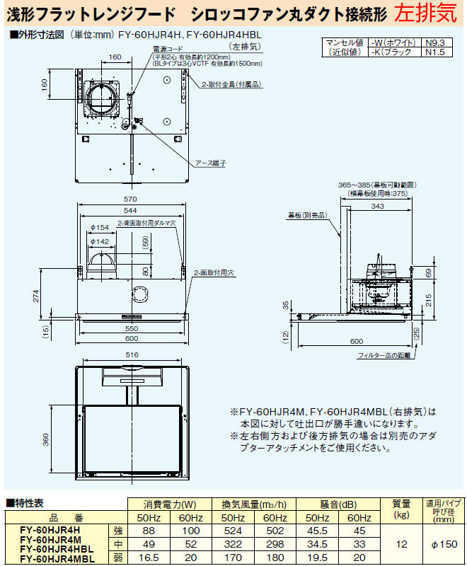 レンジフード[シロッコファン][幅60cm][平型][丸ダクト][左排気][BL認定品][ホワイト]