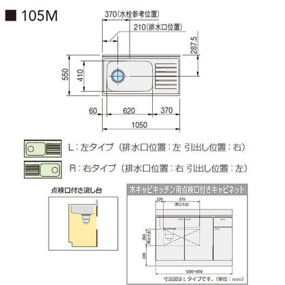 流し台[クリンプレティ][木製キャビネット][間口105cm][奥行55cm][点検口付][ペールウッド]
