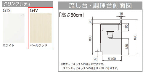 調理台[クリンプレティ][木製キャビネット][間口60cm][奥行55cm][ペールウッド]