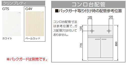 コンロ台[クリンプレティ][木製キャビネット][間口60cm][奥行55cm][ペールウッド]