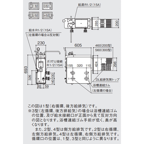 ガスふろがま[本体+DL給排気トップセット][バランス釜][6.5号][浴室内設置][シャワー付][右循環・後方給排気][プロパンガス]