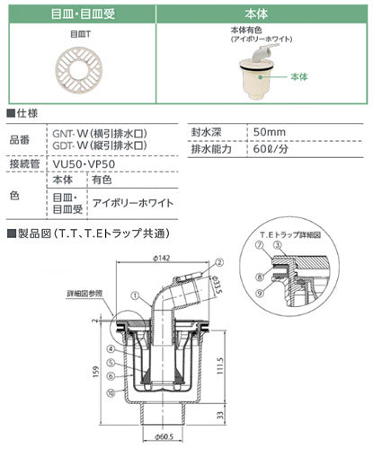 防水パン用排水トラップ[T.Tトラップ][縦型][本体:アイボリーホワイト][目皿:アイボリーホワイト][洗面部材]