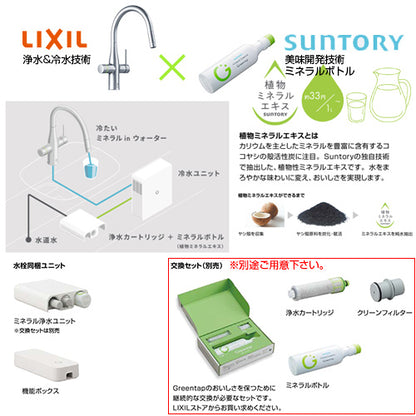 キッチン用蛇口 グリーンタップ[台][浄水器内蔵シングルレバー混合水栓][ミネラル浄水栓][常温タイプ][ホース引出し式][AC100V][一般地]▲
