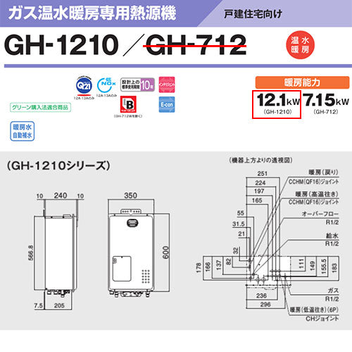 熱源機[本体のみ][1温度][暖房能力12.1kW][屋外壁掛型][前面排気][暖房専用][プロパンガス]