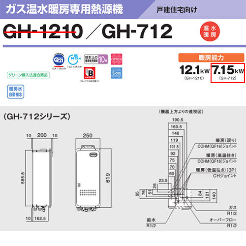 熱源機[本体のみ][1温度][暖房能力7.15kW][屋外壁掛型][前面排気][スリム][暖房専用][プロパンガス]