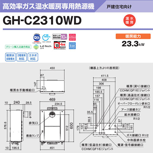 熱源機[台所リモコンセット][2温度][暖房能力23.3kW][屋外壁掛型][前方排気][暖房専用][都市ガス]