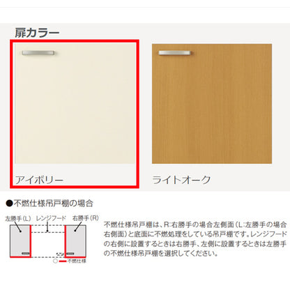 不燃仕様吊戸棚 セクショナルキッチンGKシリーズ[木製キャビネット][間口105cm][高さ50cm][アイボリー]