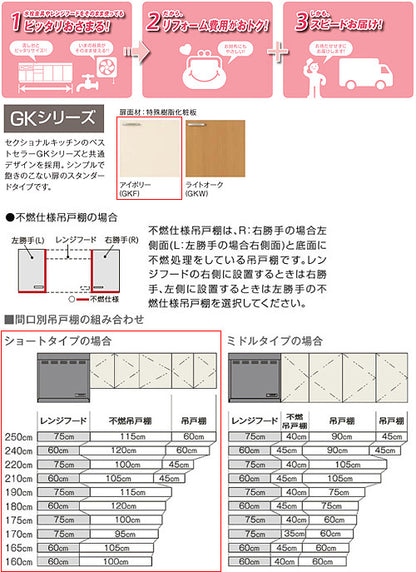 吊戸棚 パッとりくんGK[ショート(高さ50cm)][間口115cm][不燃仕様][アイボリー]