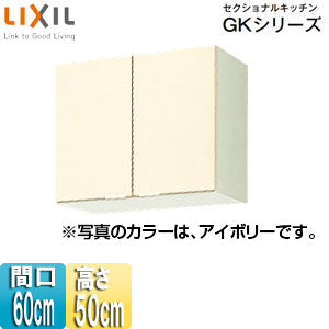 吊戸棚 セクショナルキッチンGKシリーズ[木製キャビネット][間口60cm][高さ50cm][アイボリー]