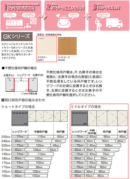 ●吊戸棚 パッとりくんGK[ミドル(高さ70cm)][間口105cm][アイボリー]