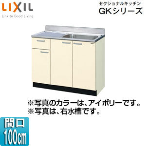 流し台(1段引出し) セクショナルキッチンGKシリーズ[木製キャビネット][間口100cm][アイボリー]
