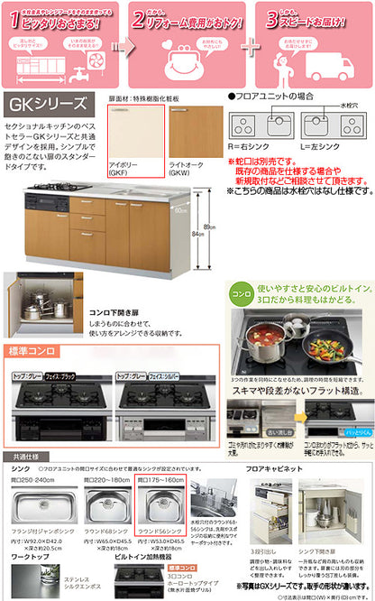 ●フロアユニット(流し台) パッとりくんGK[ラウンド56シンク][間口175cm][水栓取付穴なし][ホーロートップガスコンロ付(カラー:ブラック)][アイボリー]